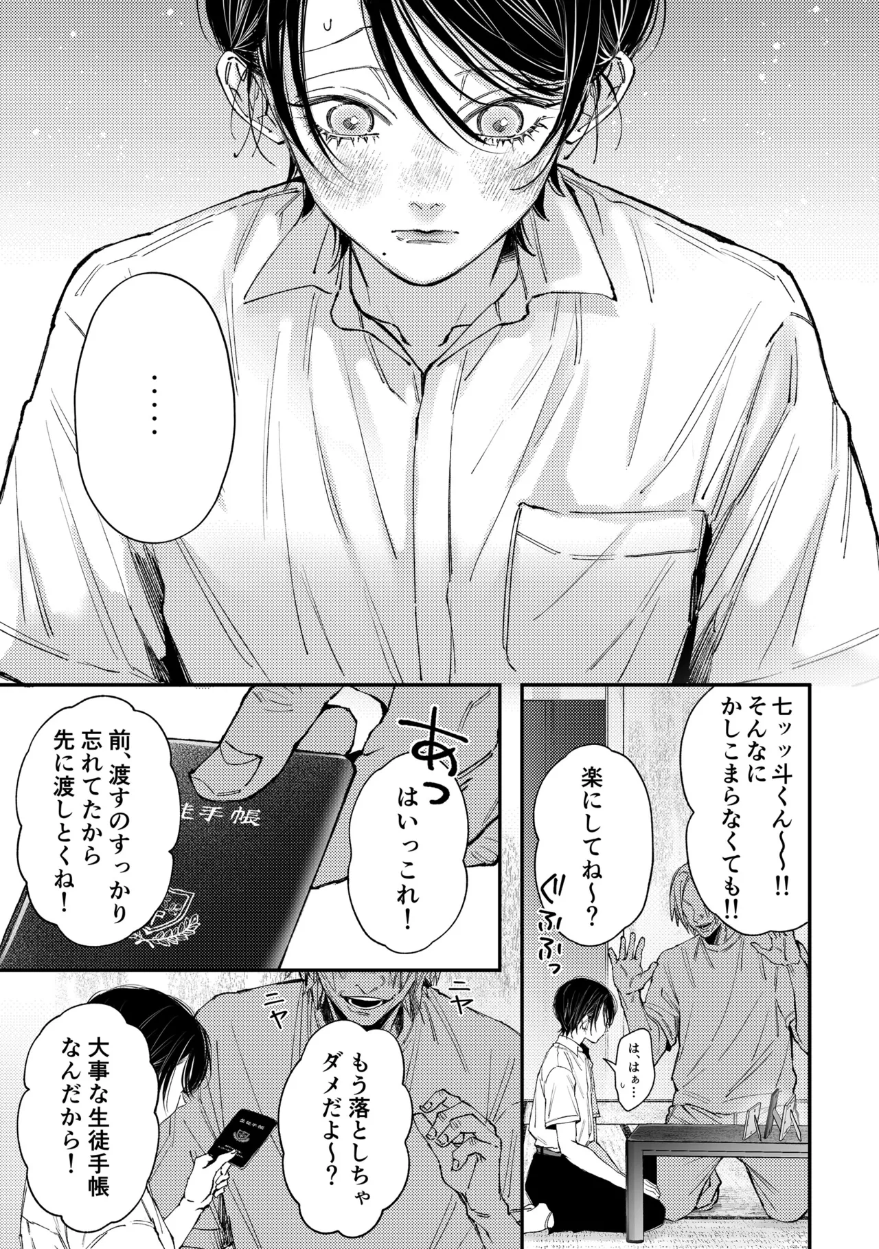 七斗くんの災難3 Page.2