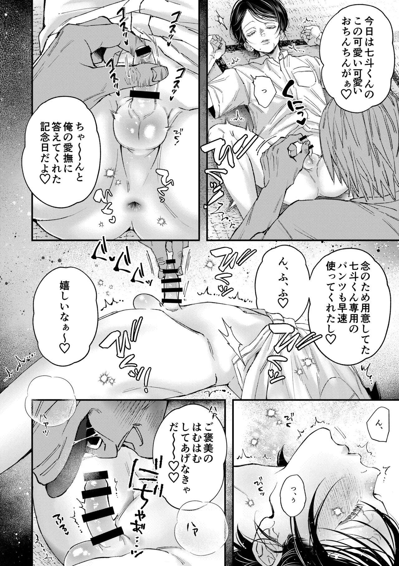 七斗くんの災難3 Page.21