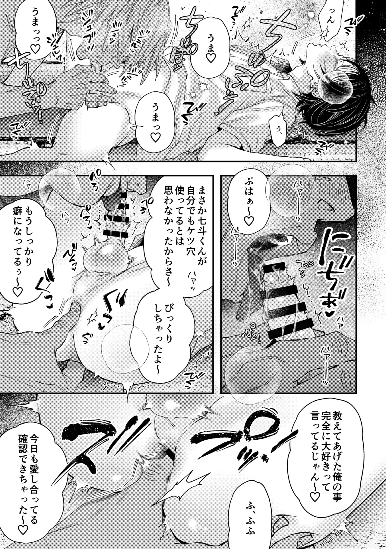 七斗くんの災難3 Page.22