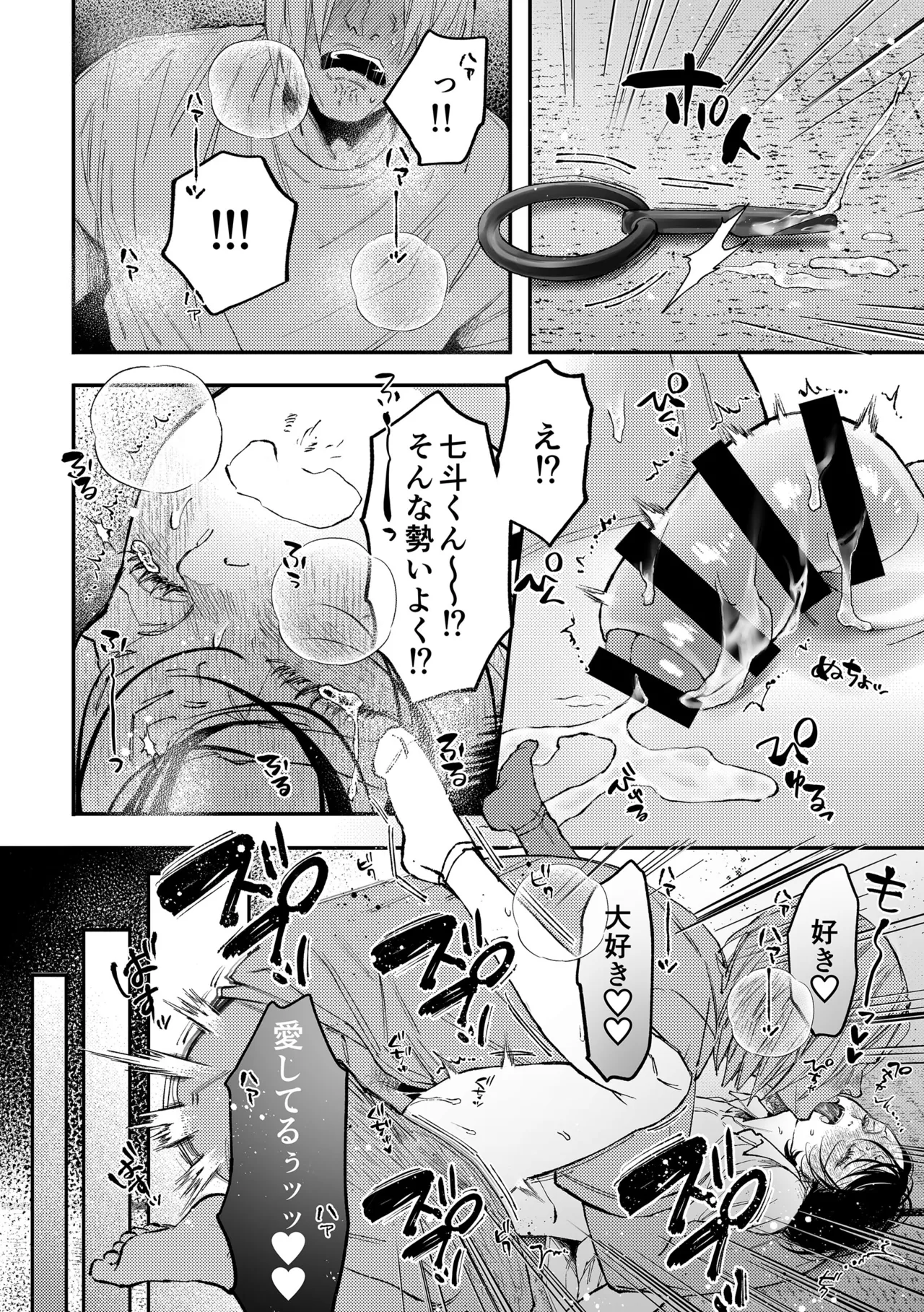 七斗くんの災難3 Page.39