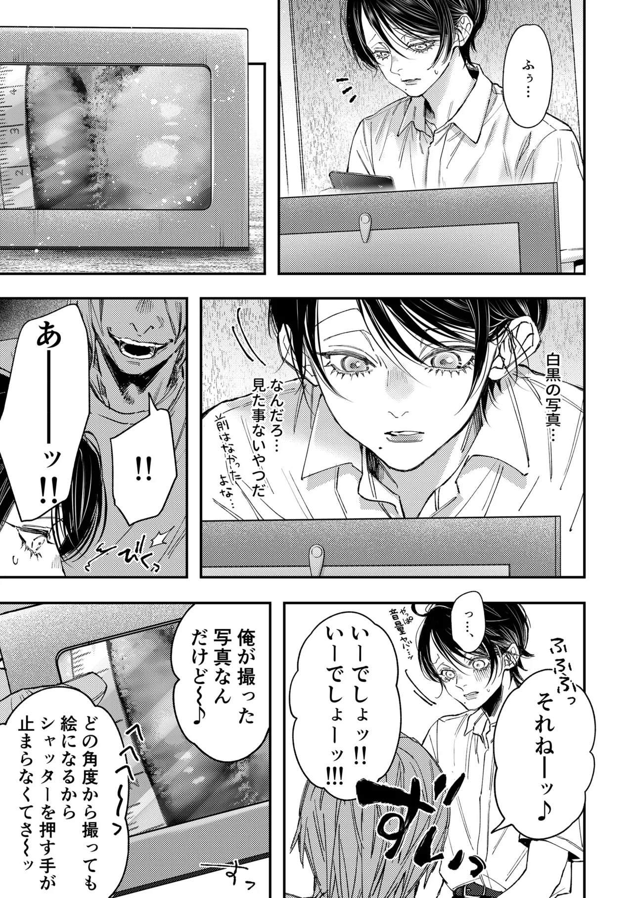 七斗くんの災難3 Page.4