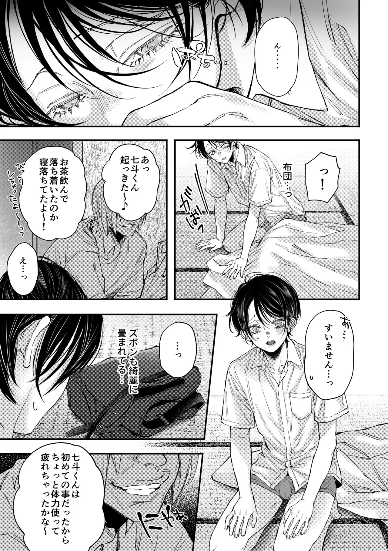 七斗くんの災難3 Page.40