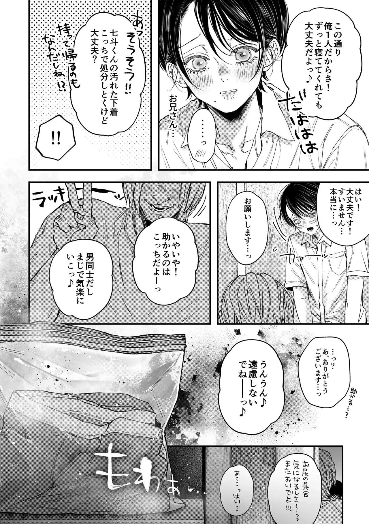 七斗くんの災難3 Page.41