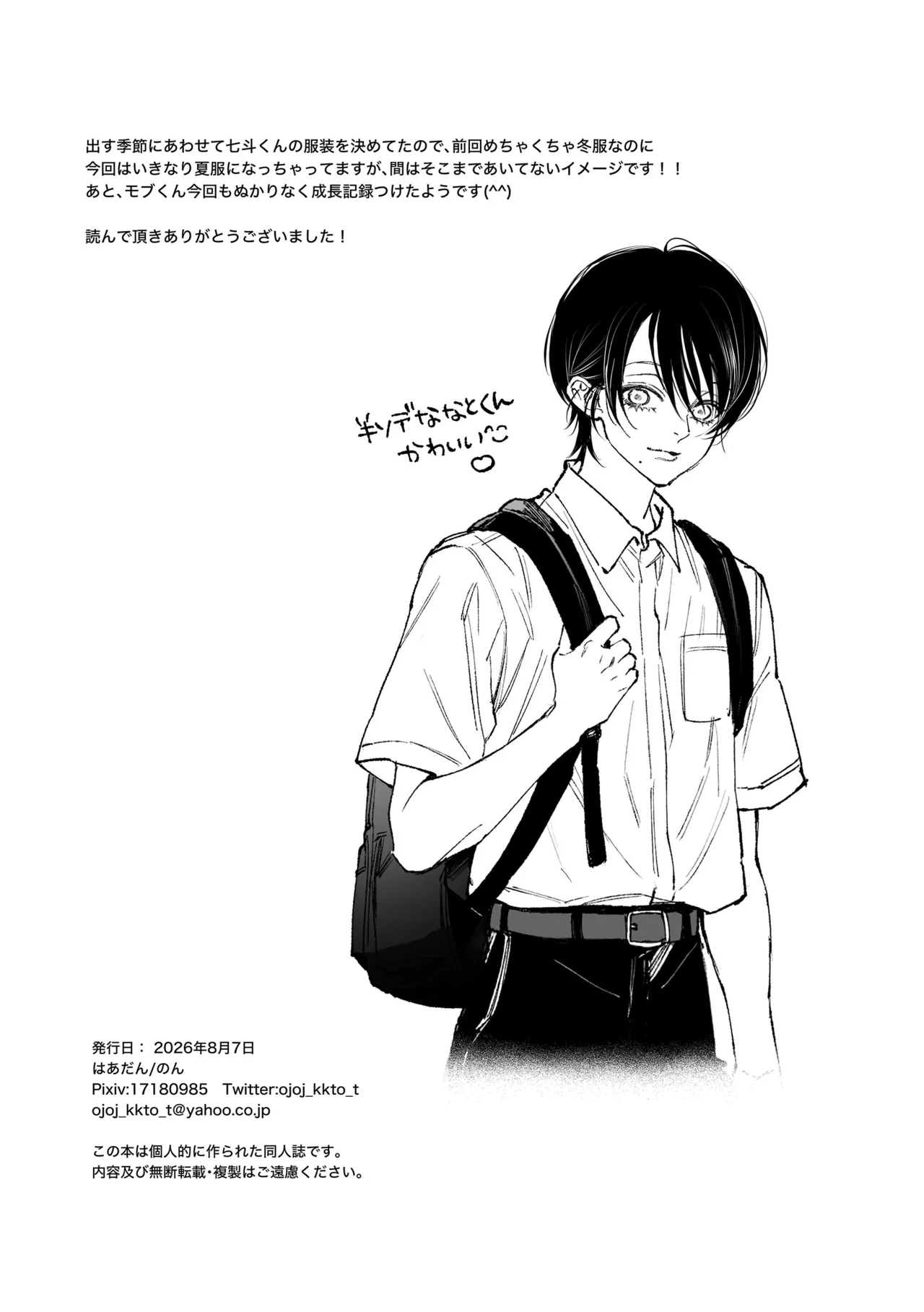 七斗くんの災難3 Page.42