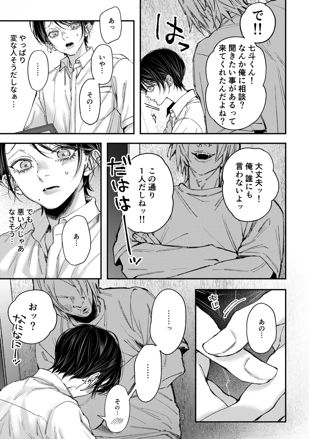 七斗くんの災難3 Page.6