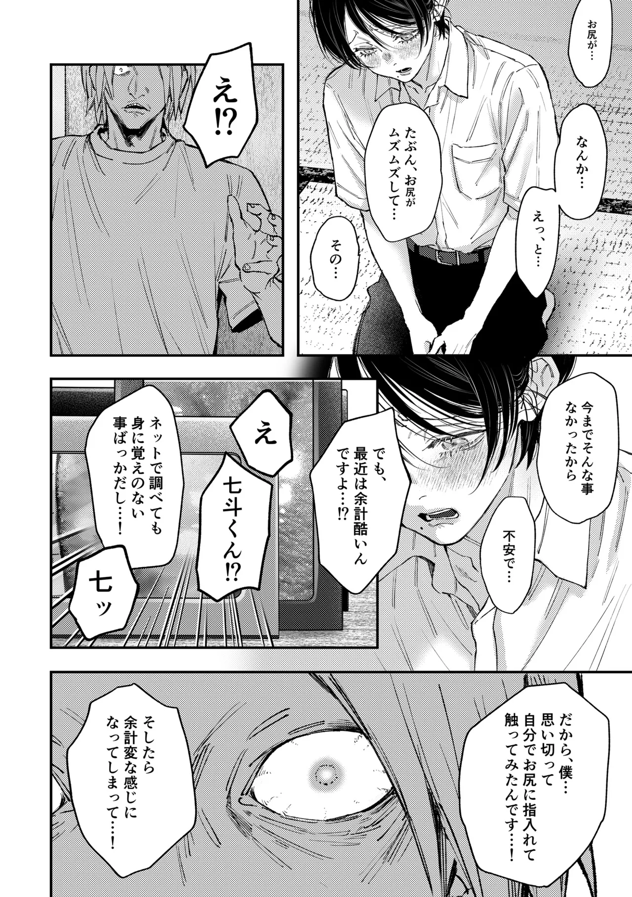 七斗くんの災難3 Page.7