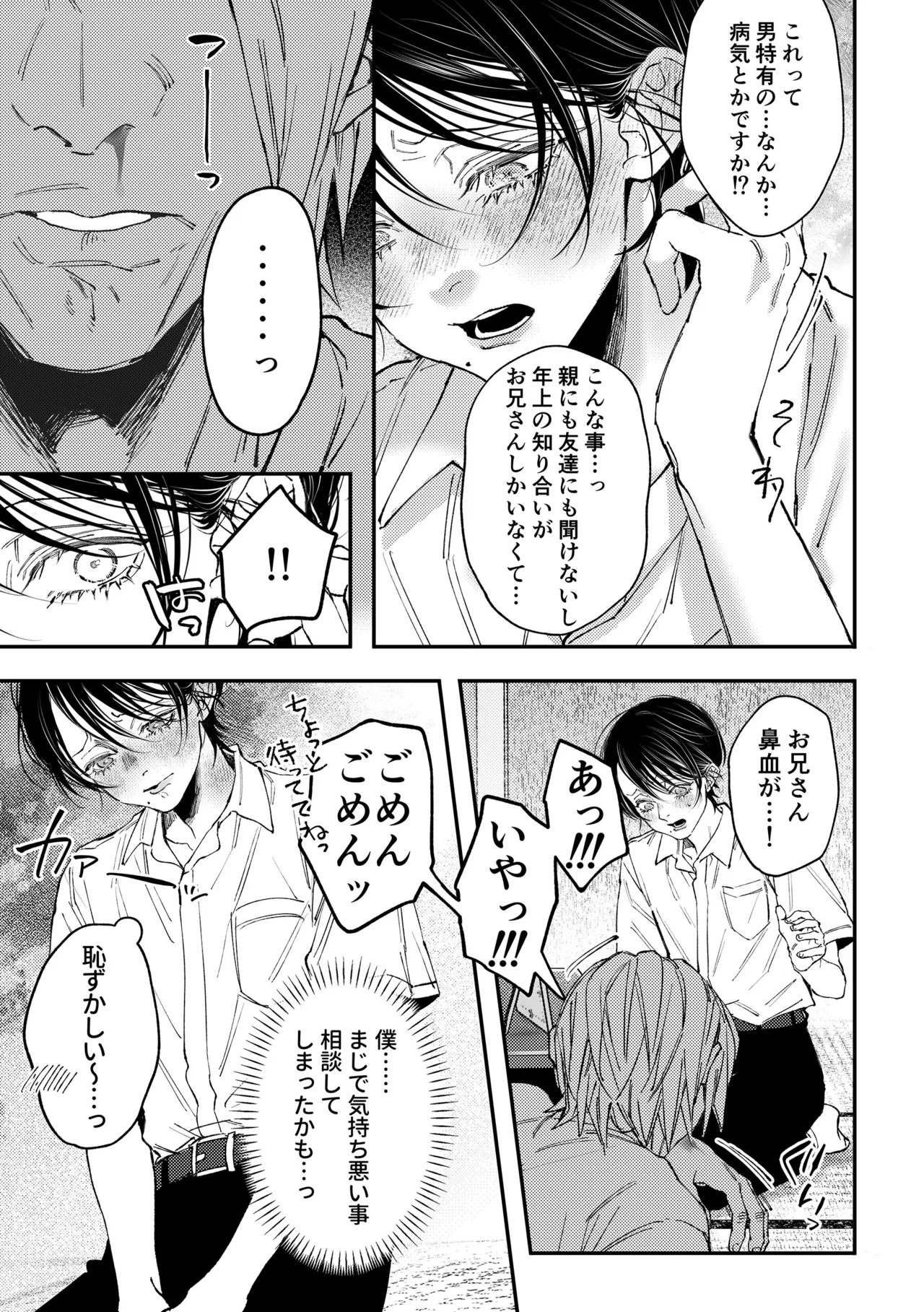 七斗くんの災難3 Page.8