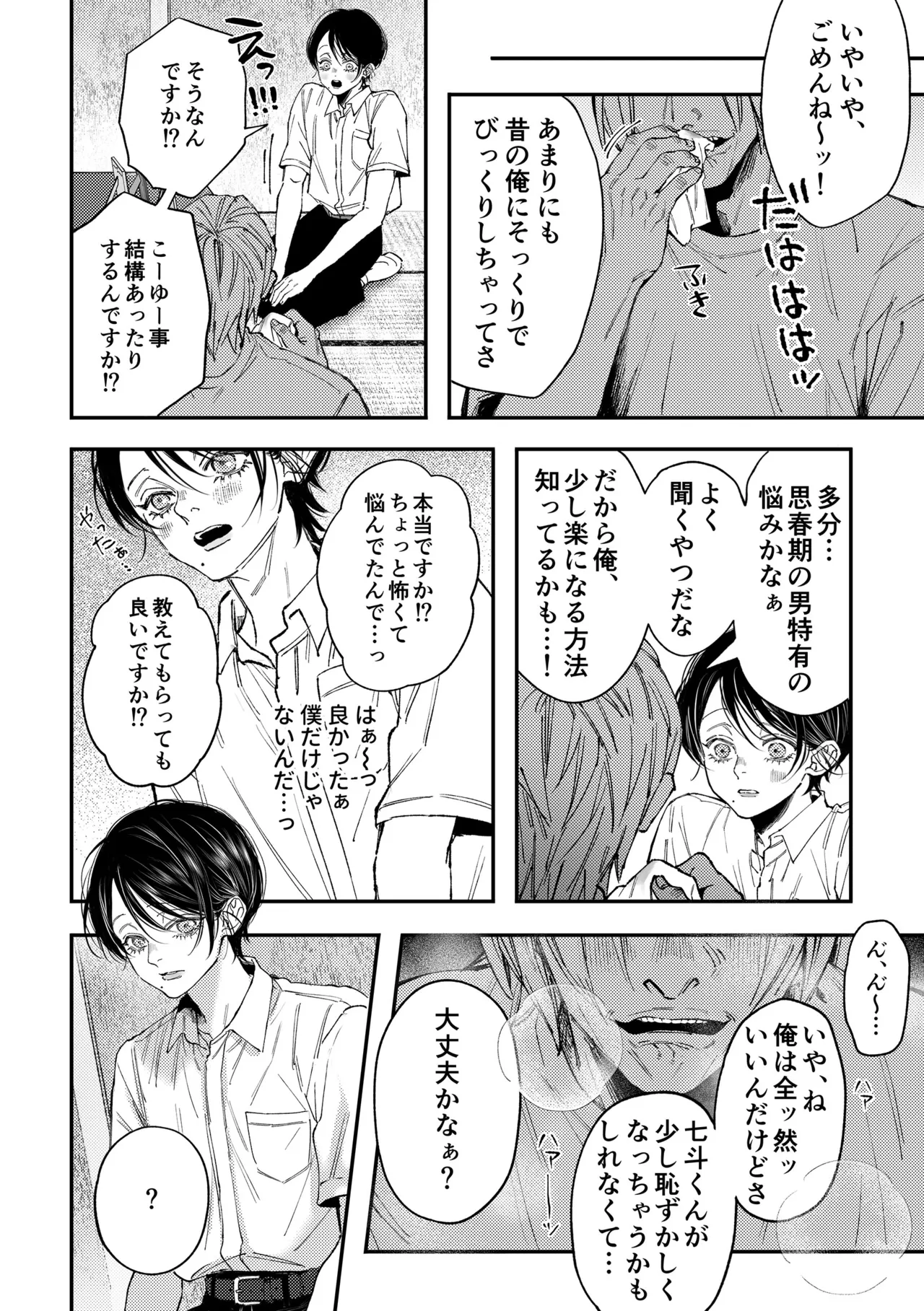 七斗くんの災難3 Page.9