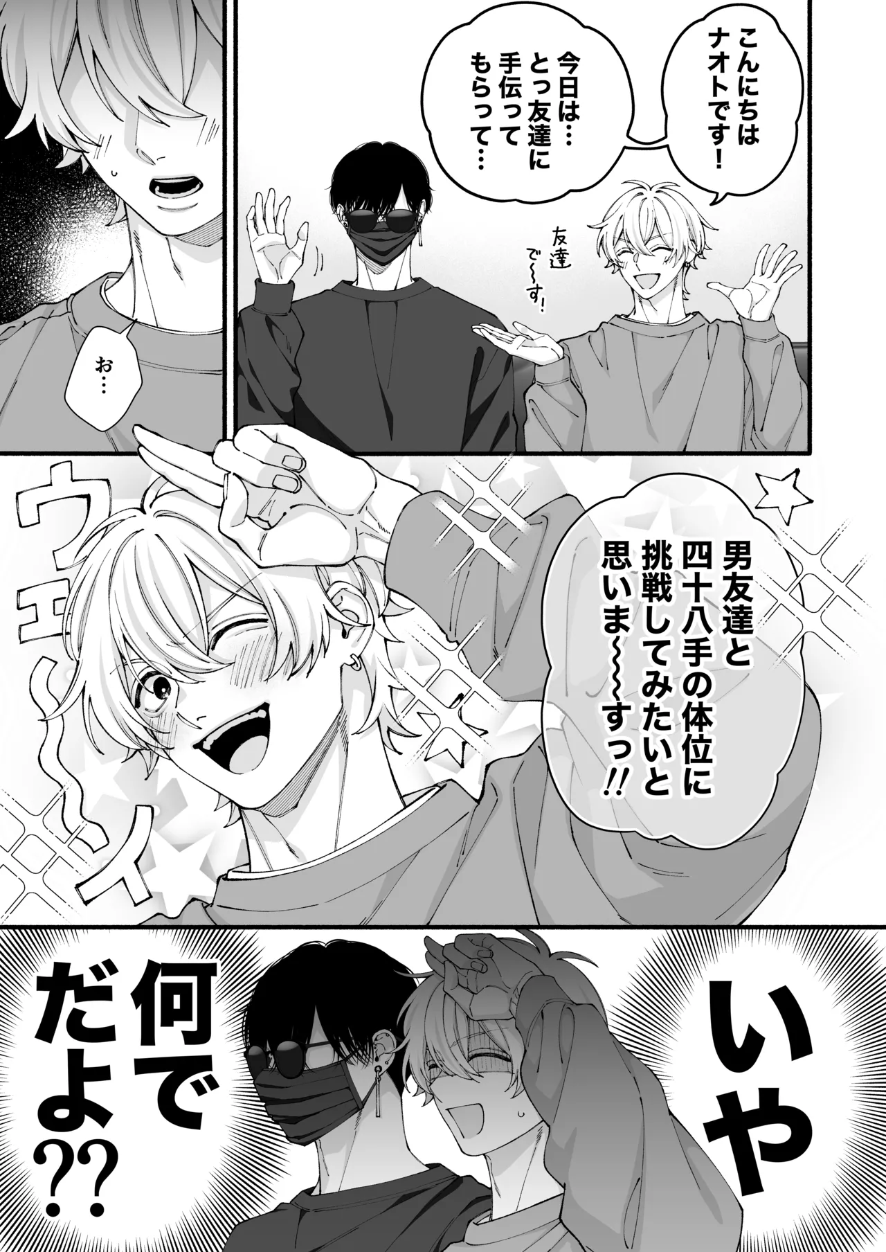 弱小配信者、数字のために友達と大人のオモチャ実践レビュー Page.10