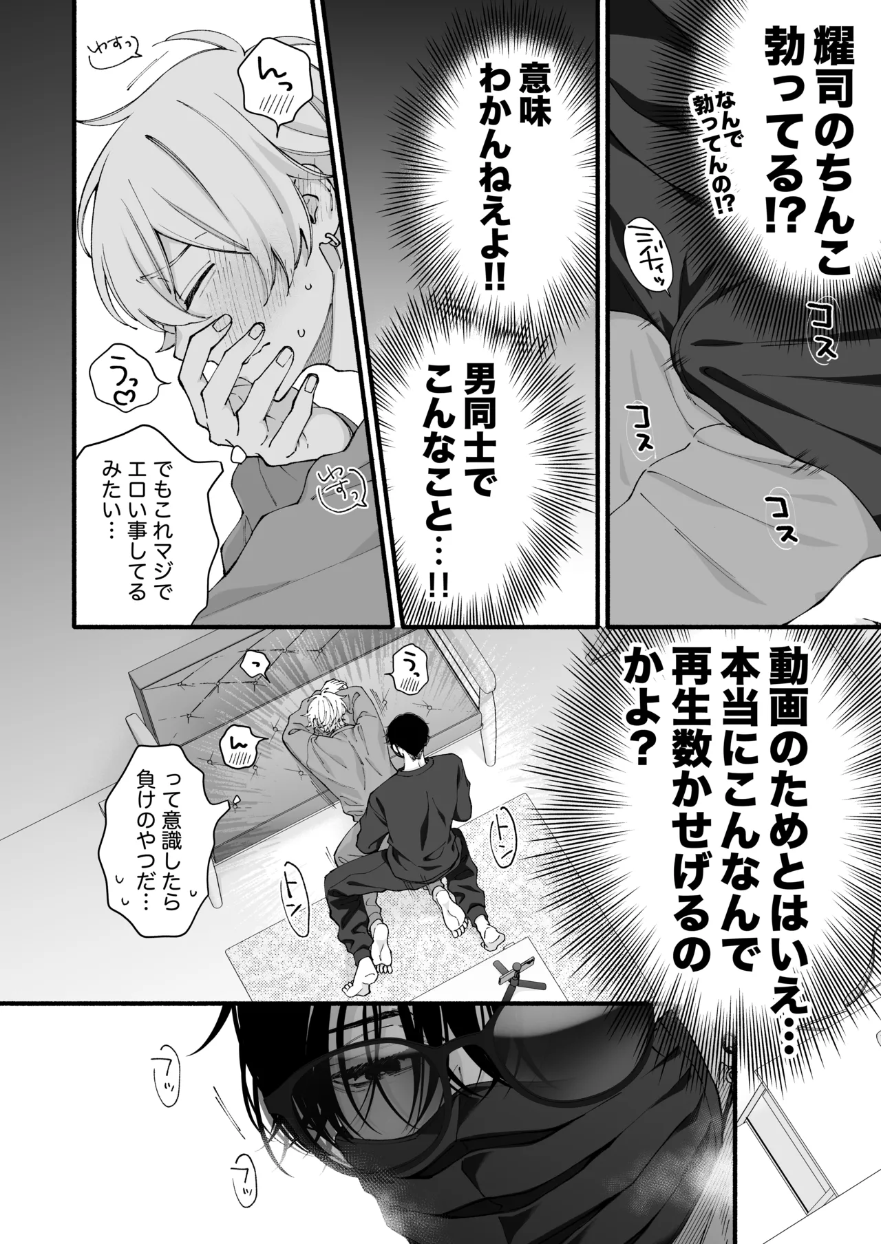 弱小配信者、数字のために友達と大人のオモチャ実践レビュー Page.15