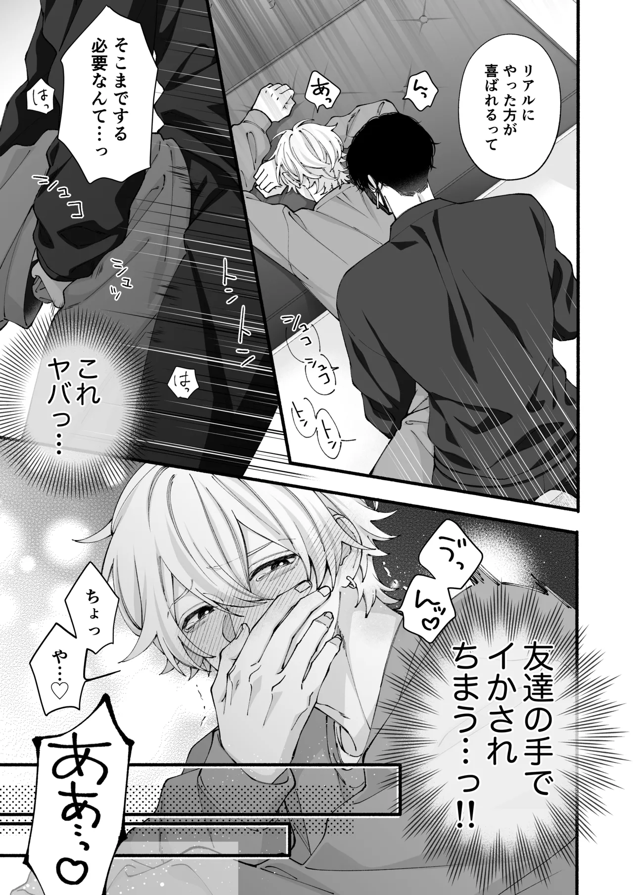 弱小配信者、数字のために友達と大人のオモチャ実践レビュー Page.18
