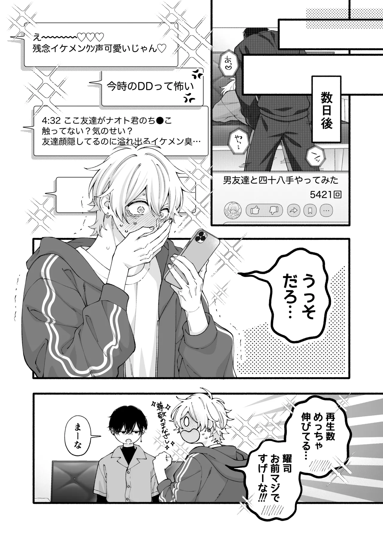 弱小配信者、数字のために友達と大人のオモチャ実践レビュー Page.19