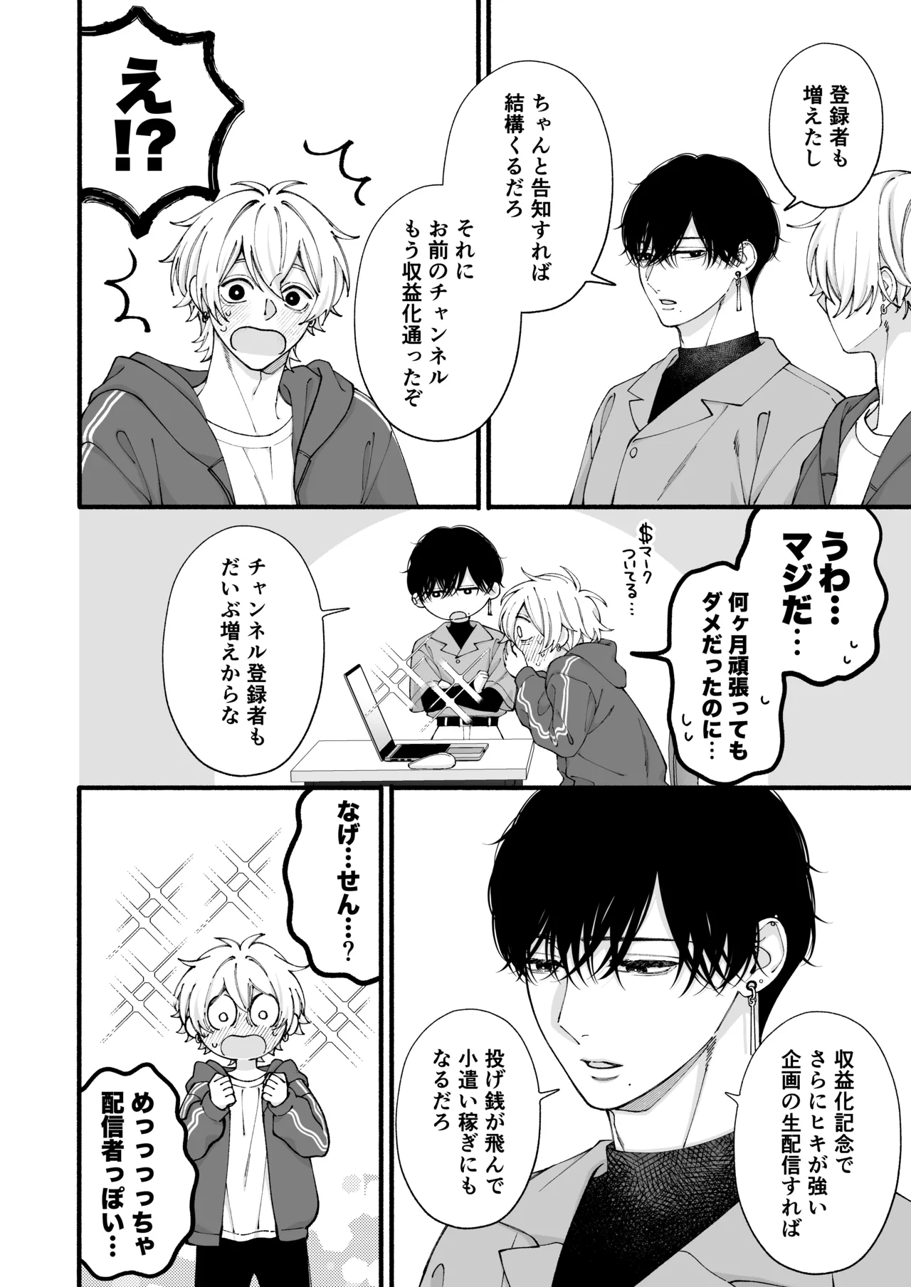 弱小配信者、数字のために友達と大人のオモチャ実践レビュー Page.21