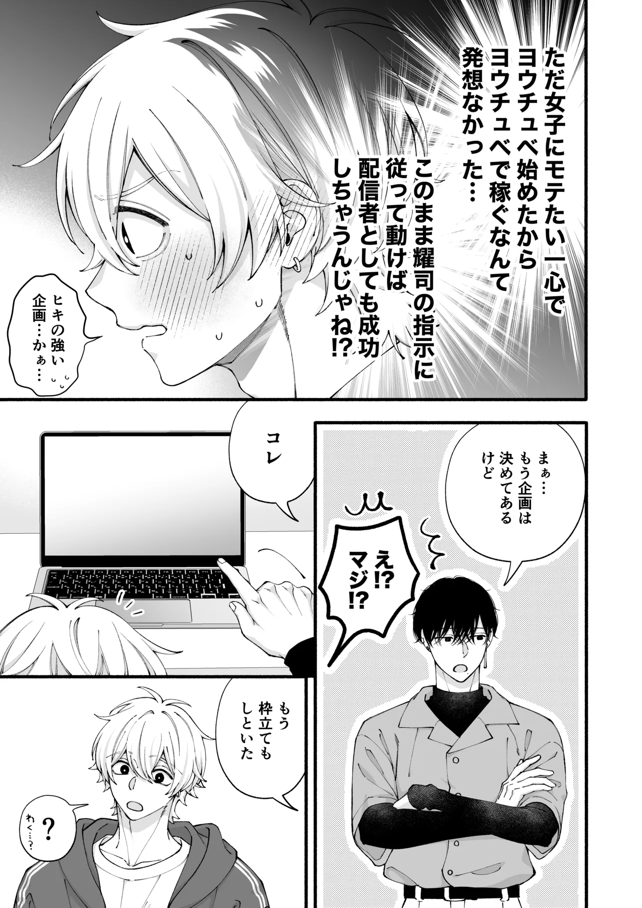 弱小配信者、数字のために友達と大人のオモチャ実践レビュー Page.22