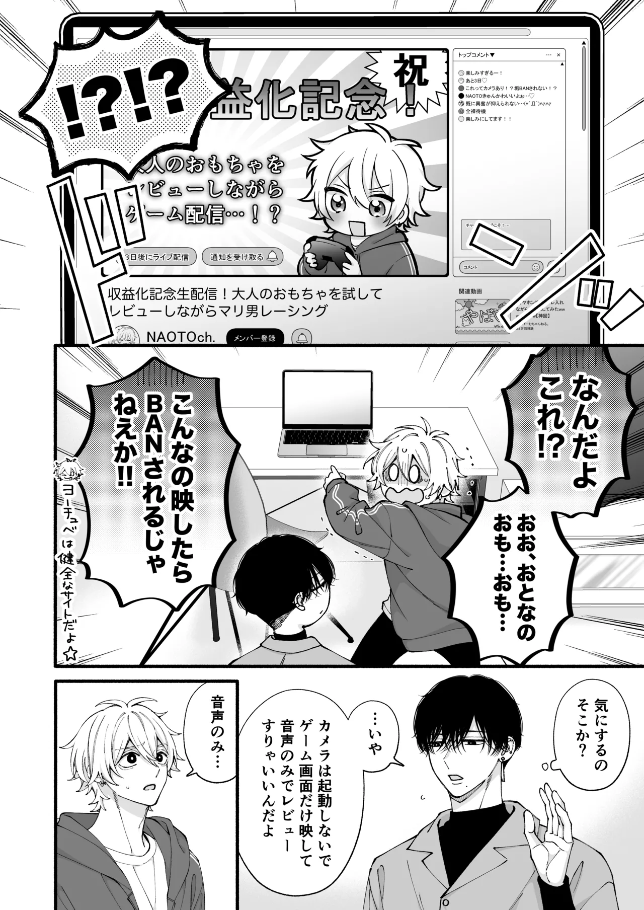 弱小配信者、数字のために友達と大人のオモチャ実践レビュー Page.23