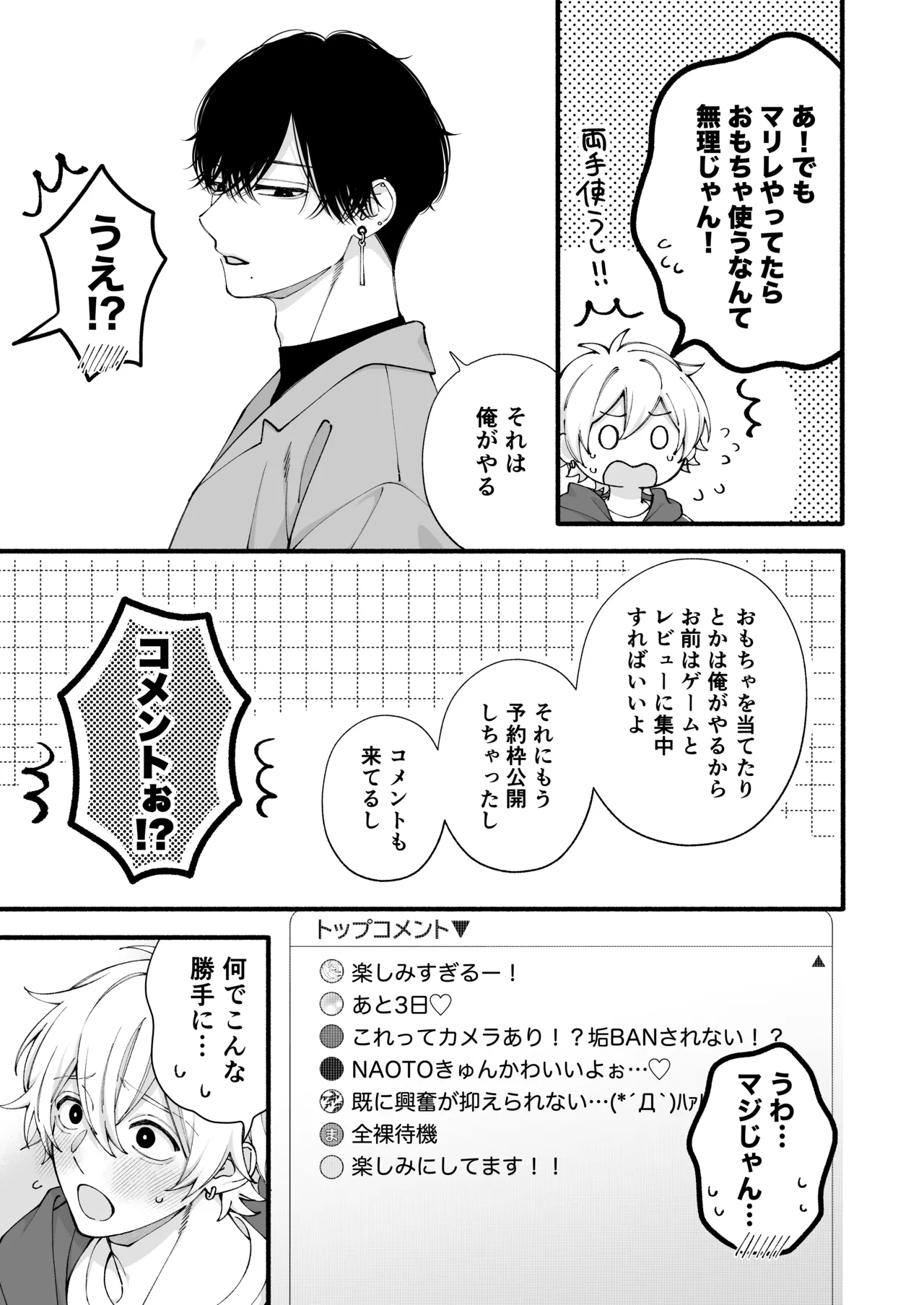 弱小配信者、数字のために友達と大人のオモチャ実践レビュー Page.24