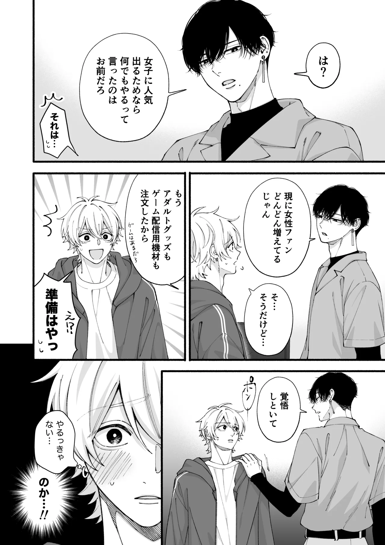 弱小配信者、数字のために友達と大人のオモチャ実践レビュー Page.25