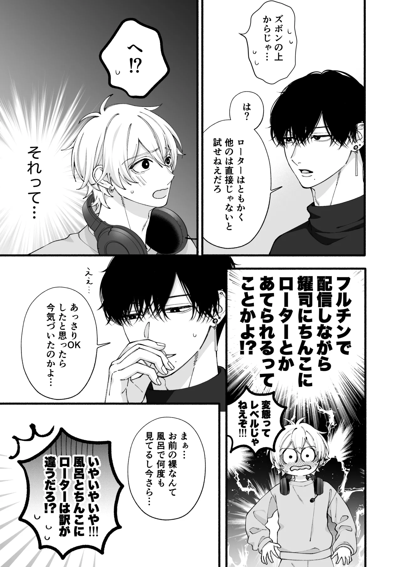 弱小配信者、数字のために友達と大人のオモチャ実践レビュー Page.28