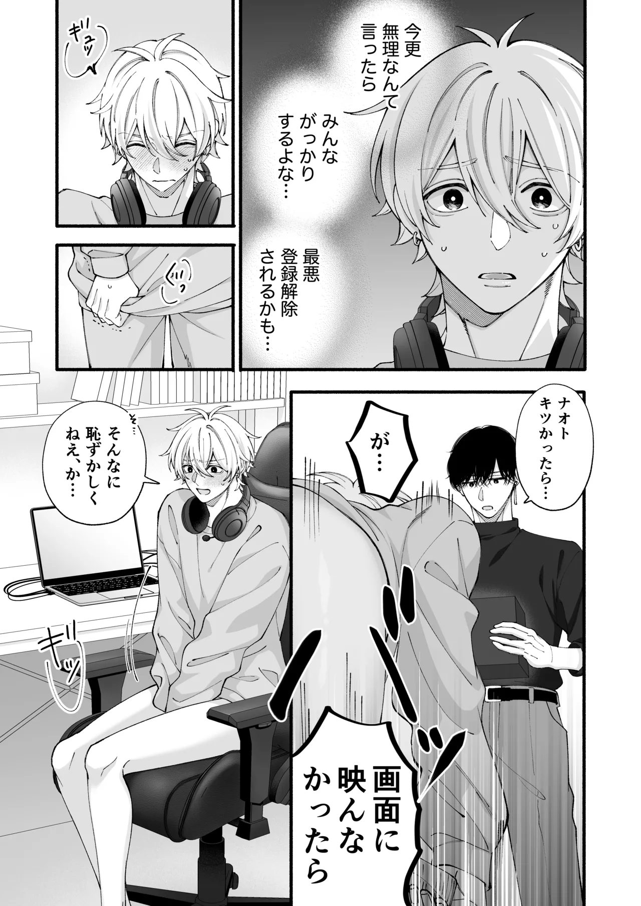 弱小配信者、数字のために友達と大人のオモチャ実践レビュー Page.30