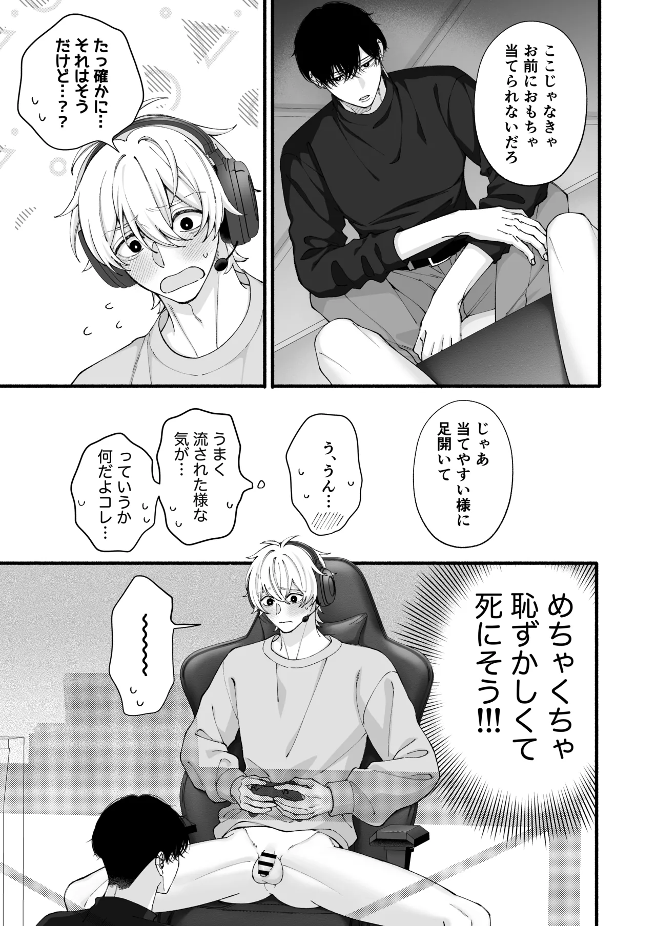 弱小配信者、数字のために友達と大人のオモチャ実践レビュー Page.32