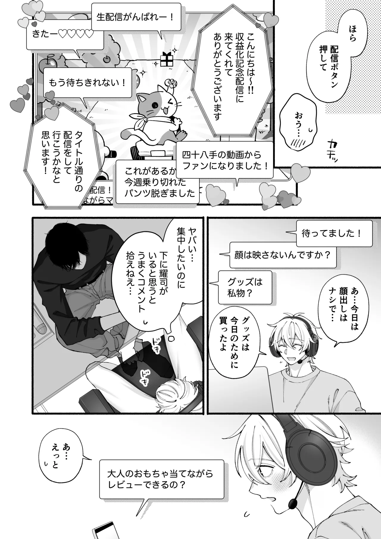 弱小配信者、数字のために友達と大人のオモチャ実践レビュー Page.33