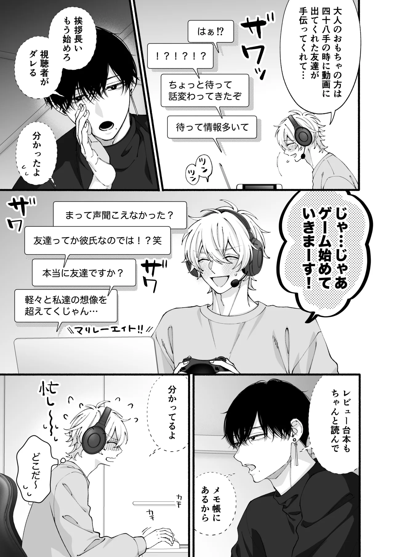 弱小配信者、数字のために友達と大人のオモチャ実践レビュー Page.34