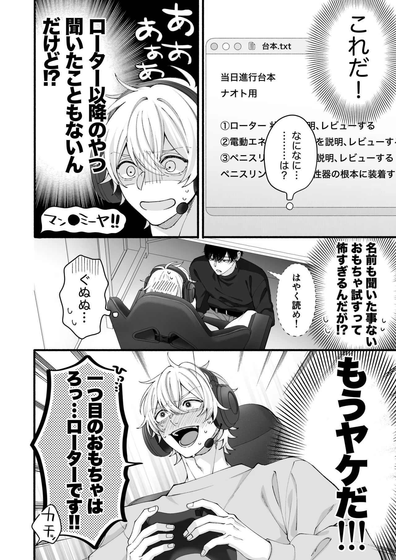 弱小配信者、数字のために友達と大人のオモチャ実践レビュー Page.35
