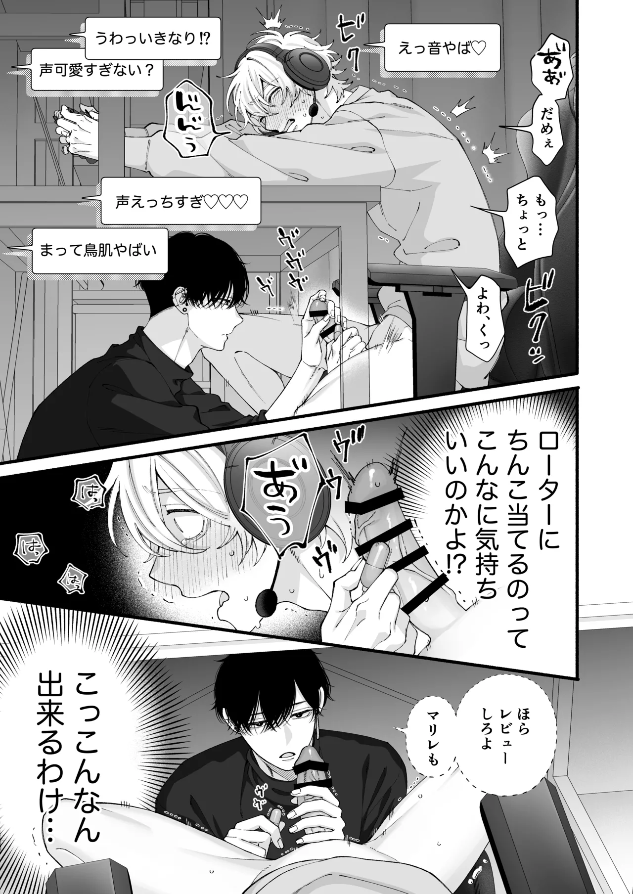 弱小配信者、数字のために友達と大人のオモチャ実践レビュー Page.38
