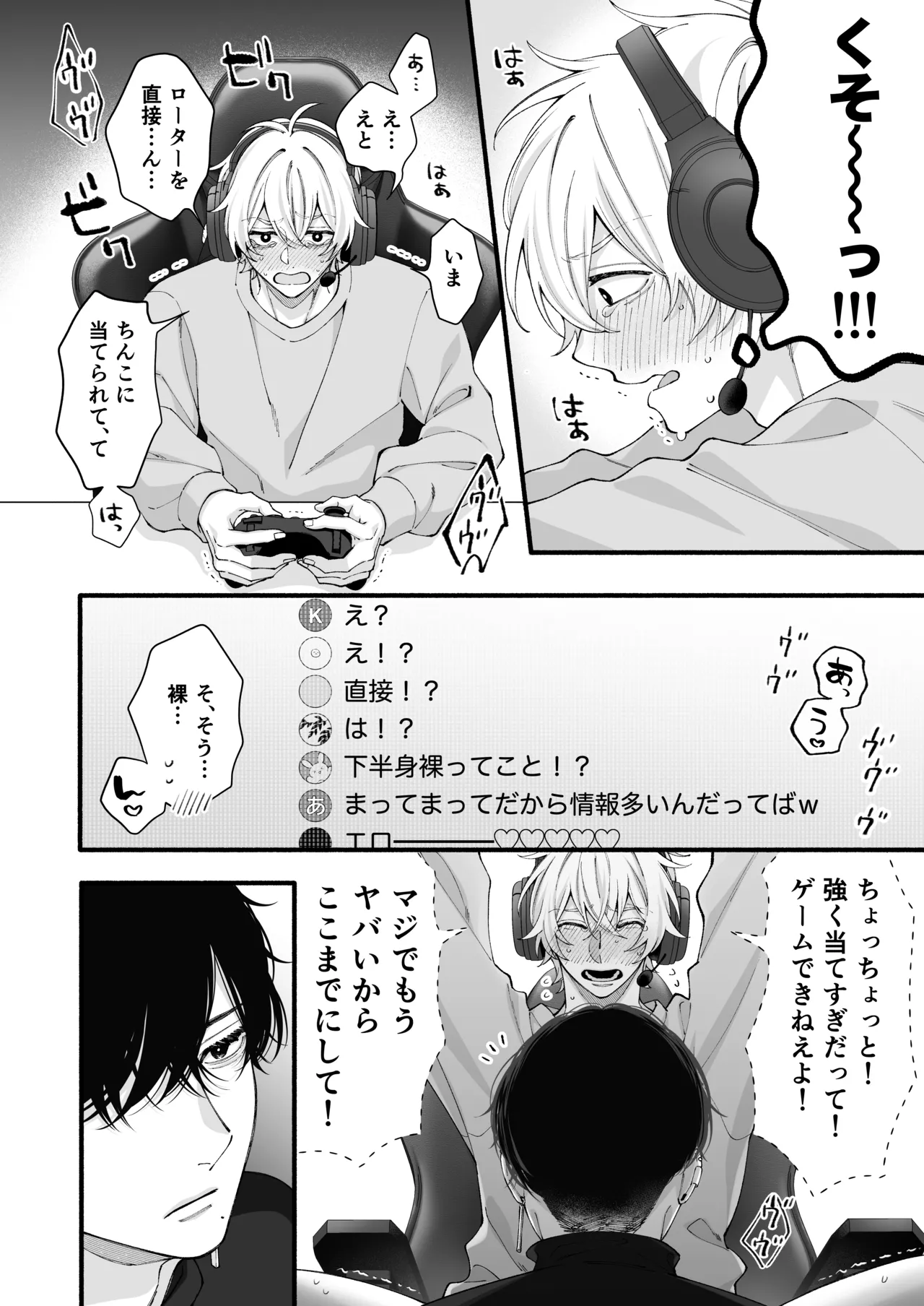 弱小配信者、数字のために友達と大人のオモチャ実践レビュー Page.39