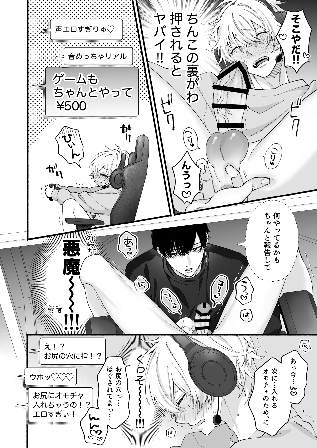 弱小配信者、数字のために友達と大人のオモチャ実践レビュー Page.45