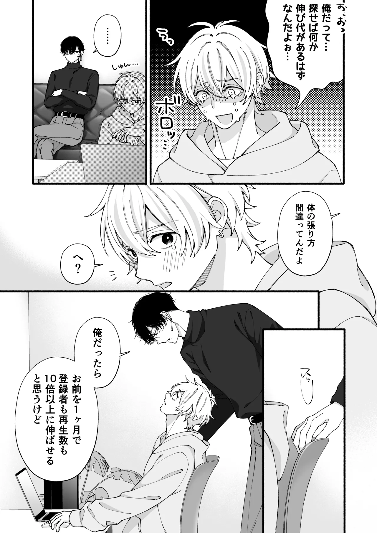 弱小配信者、数字のために友達と大人のオモチャ実践レビュー Page.6
