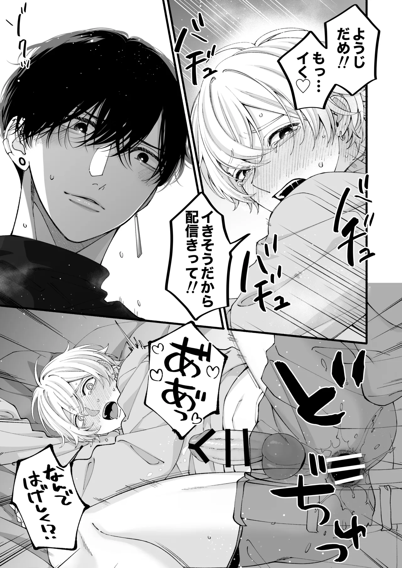 弱小配信者、数字のために友達と大人のオモチャ実践レビュー Page.62