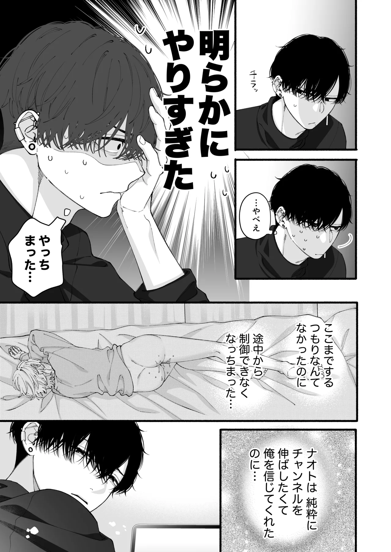弱小配信者、数字のために友達と大人のオモチャ実践レビュー Page.66