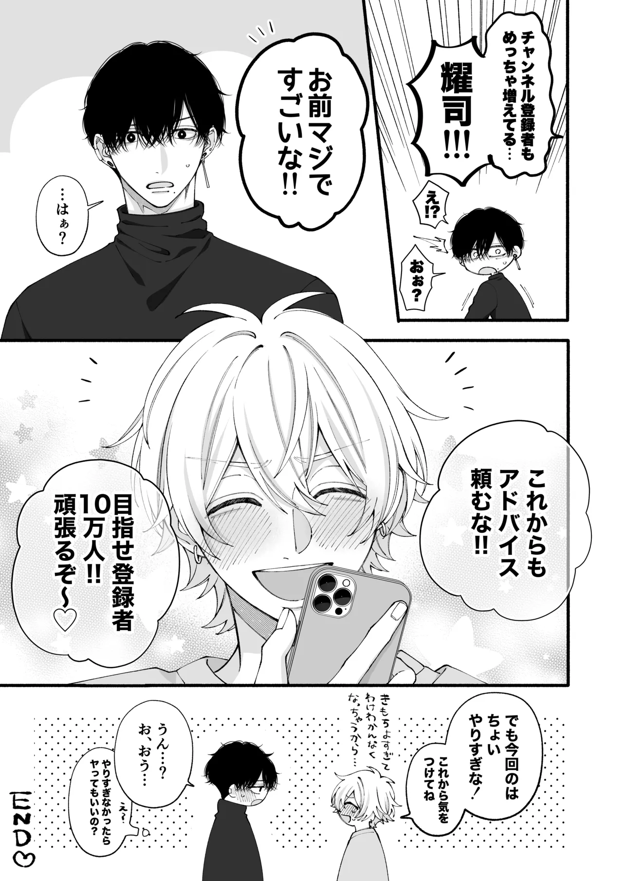 弱小配信者、数字のために友達と大人のオモチャ実践レビュー Page.68