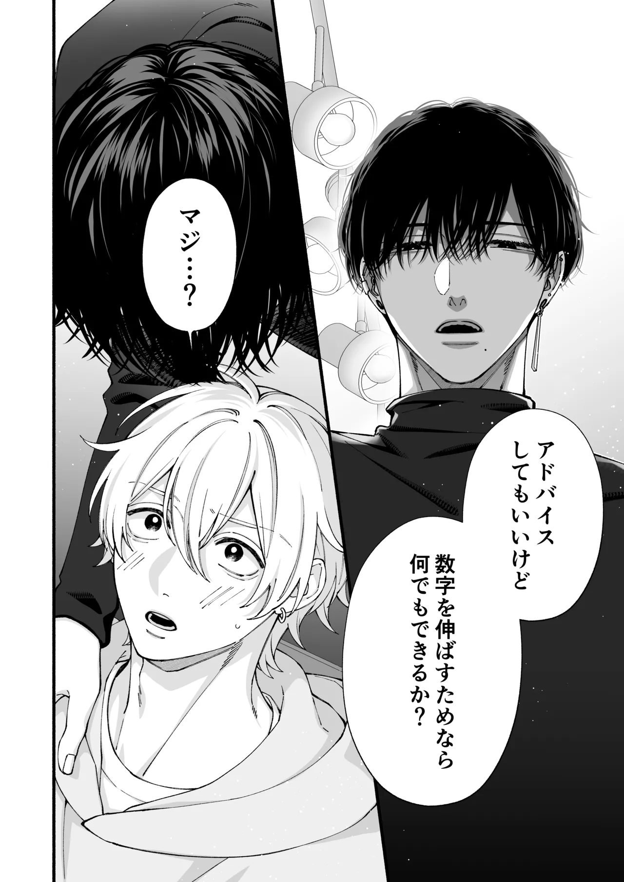 弱小配信者、数字のために友達と大人のオモチャ実践レビュー Page.7