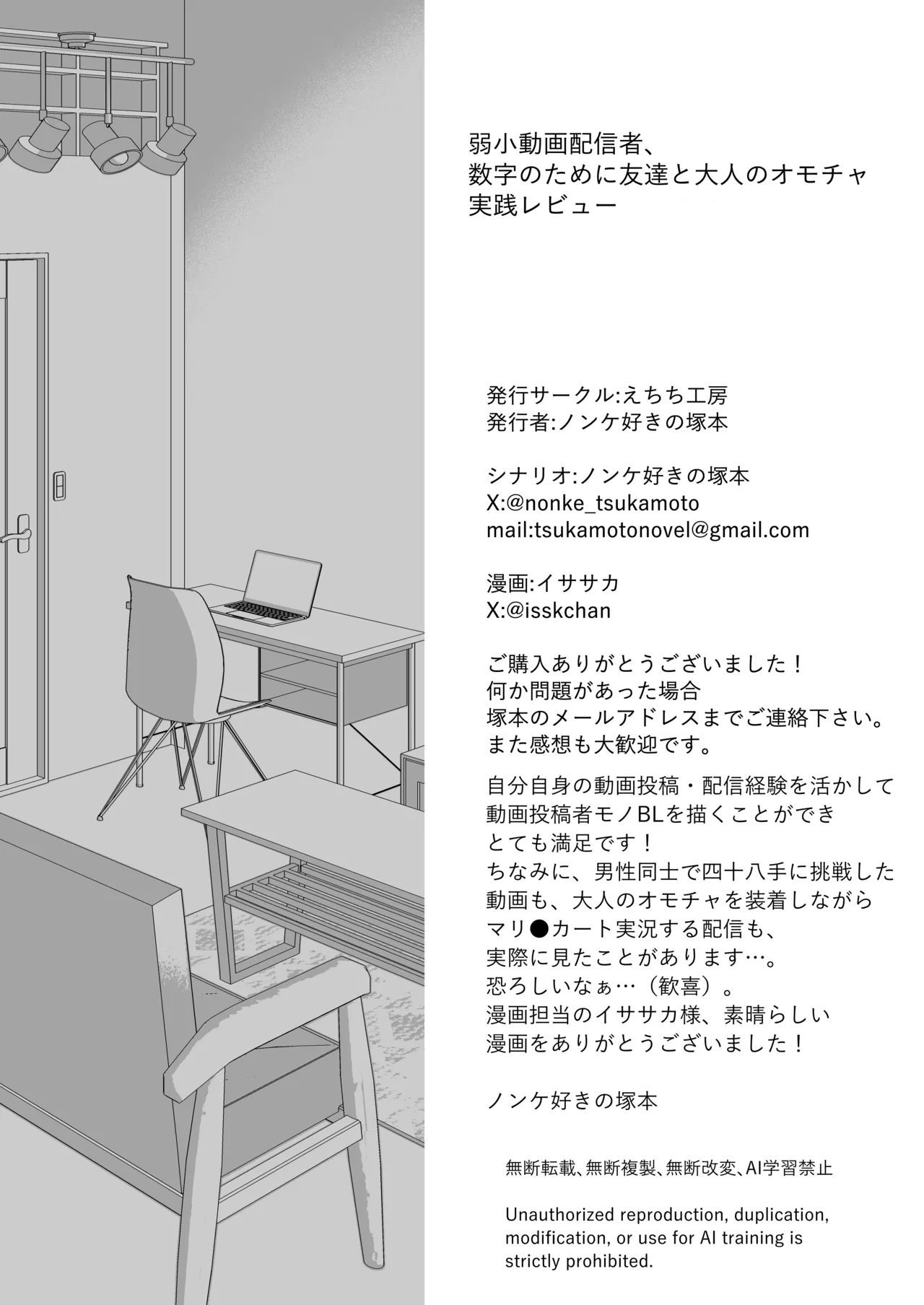 弱小配信者、数字のために友達と大人のオモチャ実践レビュー Page.71