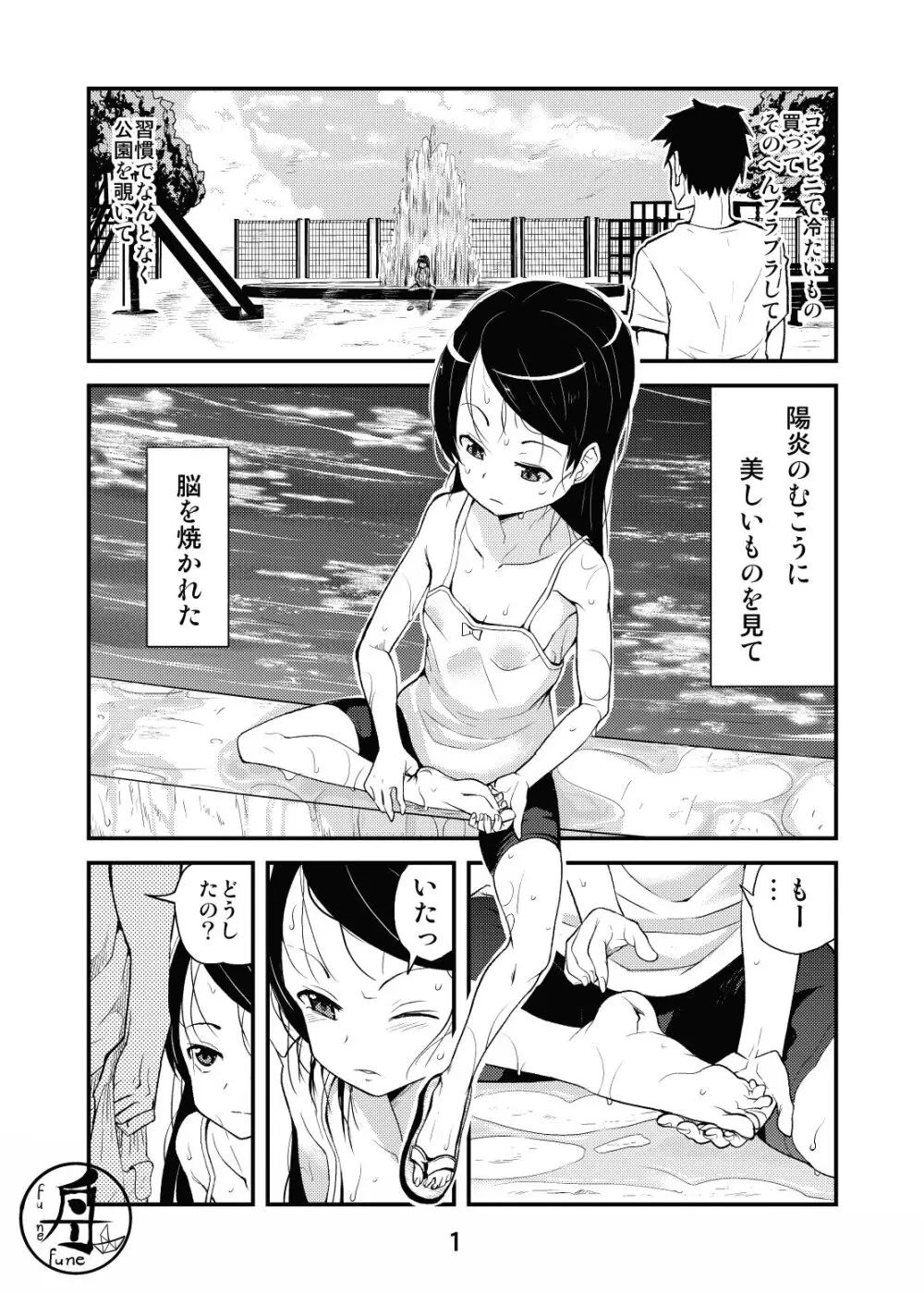 JSの足裏 Page.2