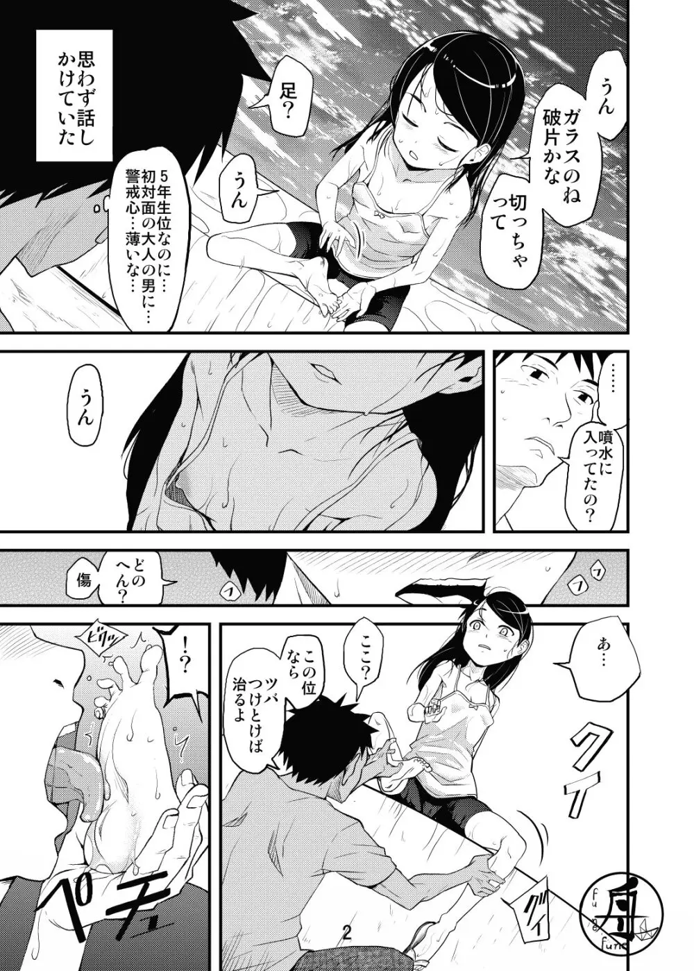 JSの足裏 Page.3