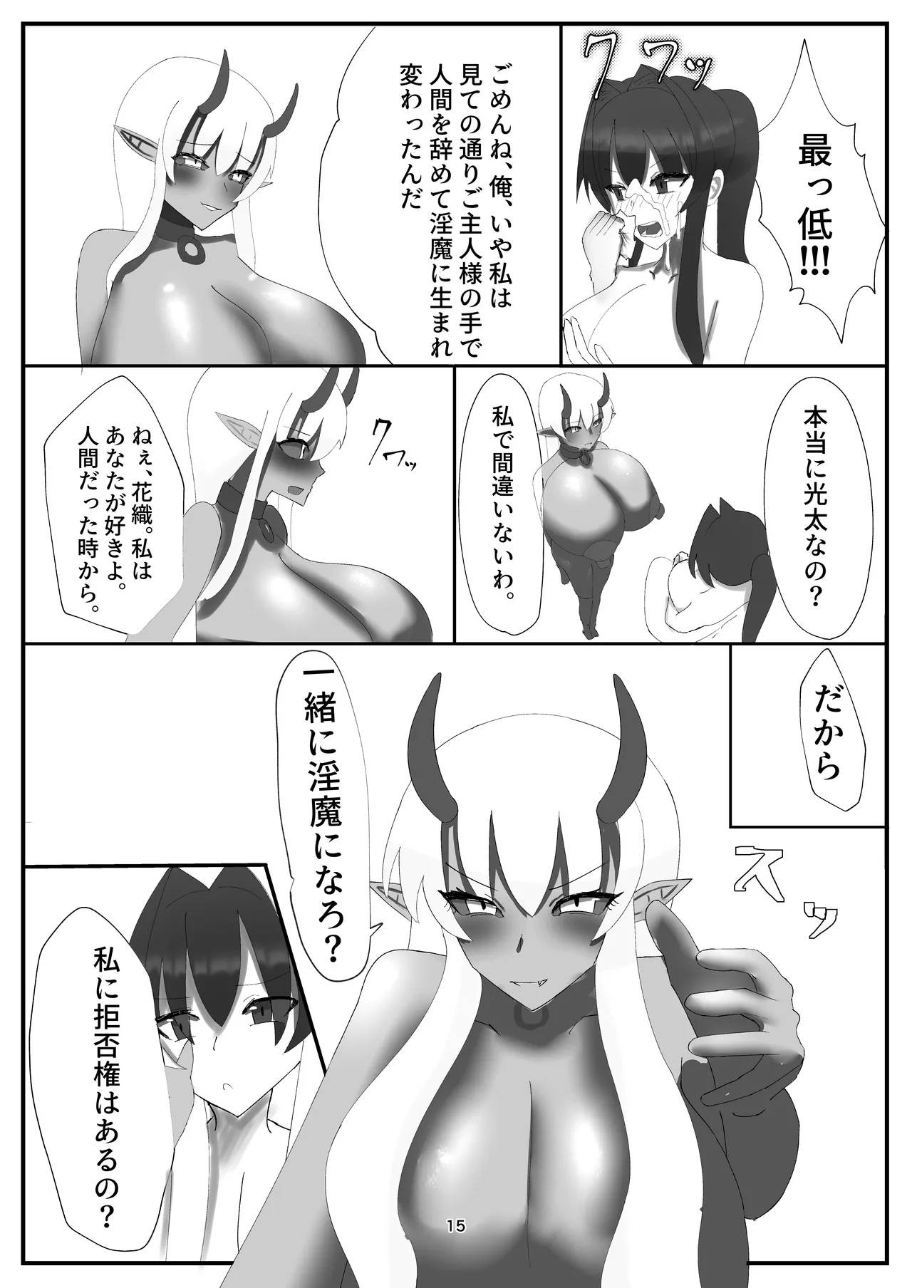 私の大好きな幼馴染が淫魔に堕ちてた件 家に帰ったら母が淫魔に堕ちてた件2 Page.18
