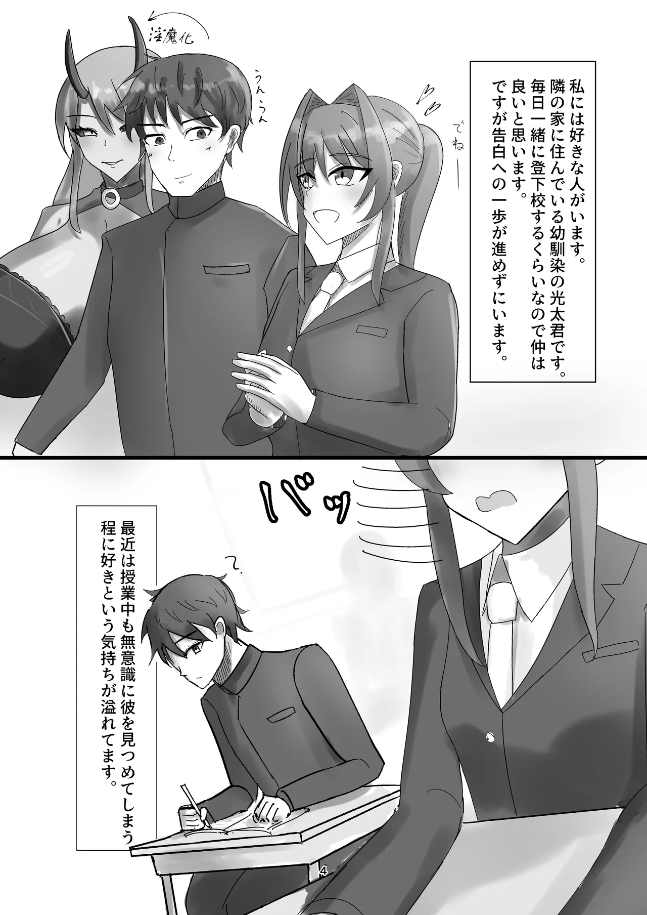 私の大好きな幼馴染が淫魔に堕ちてた件 家に帰ったら母が淫魔に堕ちてた件2 Page.29
