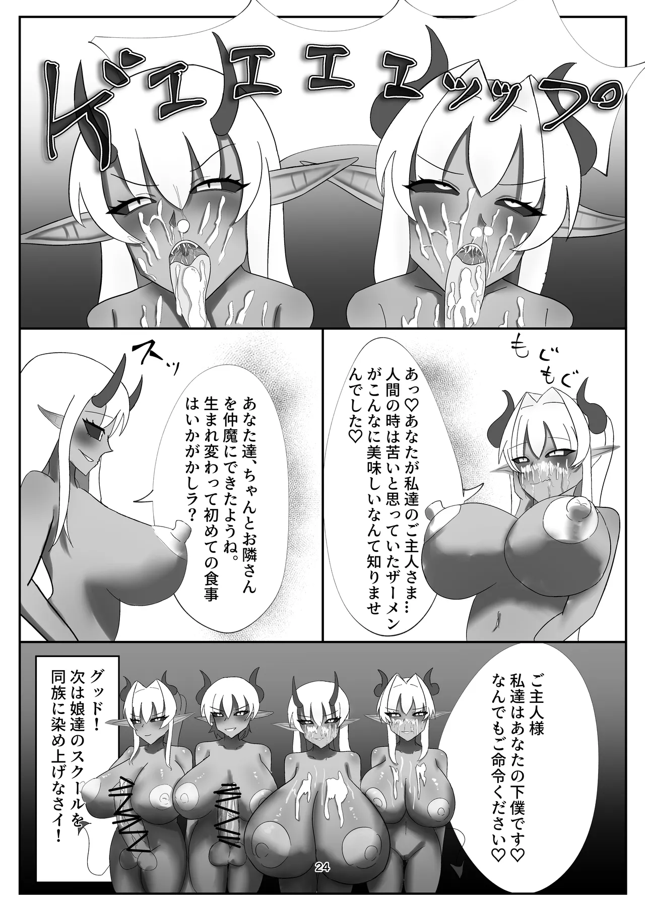 私の大好きな幼馴染が淫魔に堕ちてた件 家に帰ったら母が淫魔に堕ちてた件2 Page.9