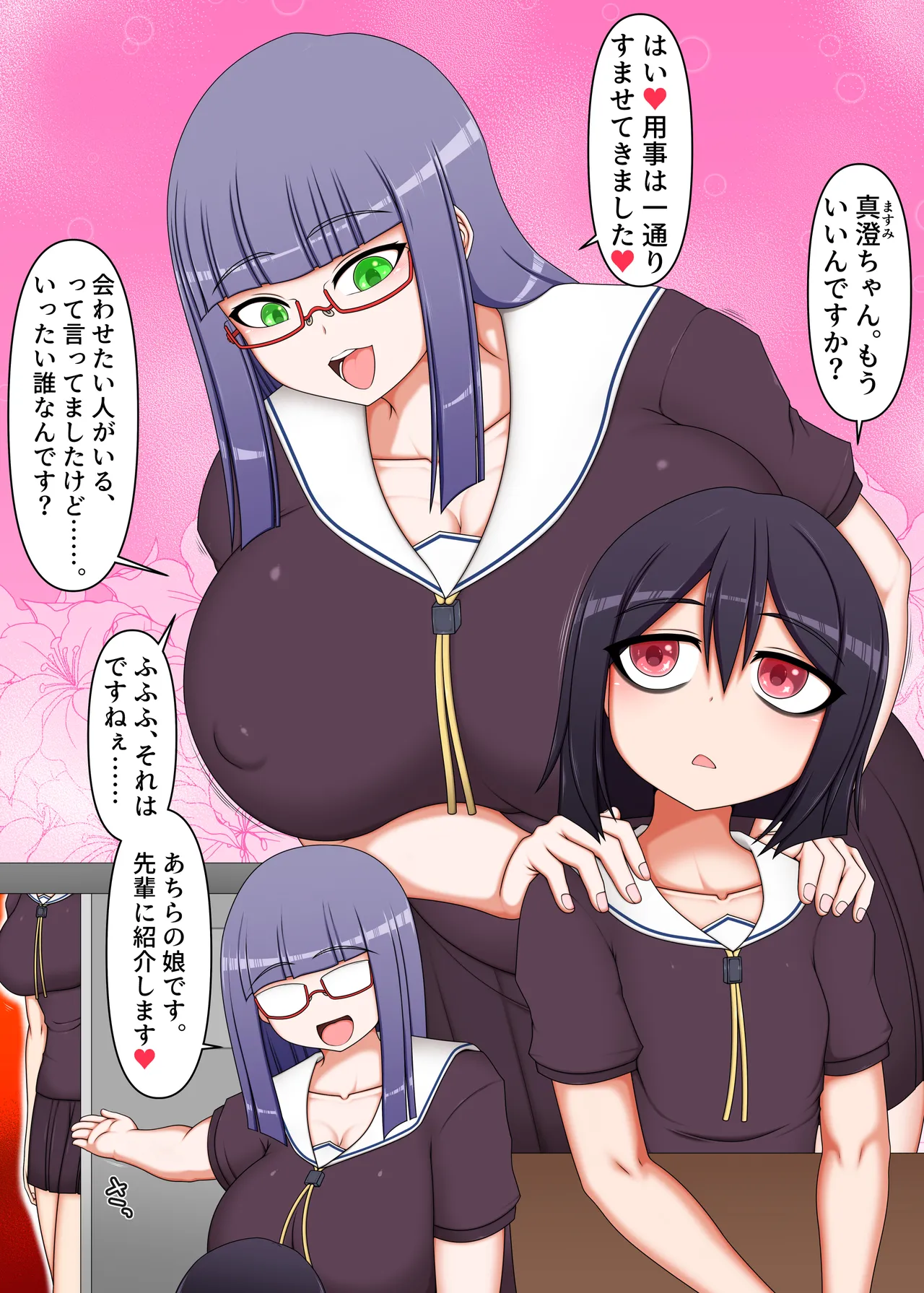 ふたなり後輩たちの性欲処理委員に選ばれてしまいました。 Page.3