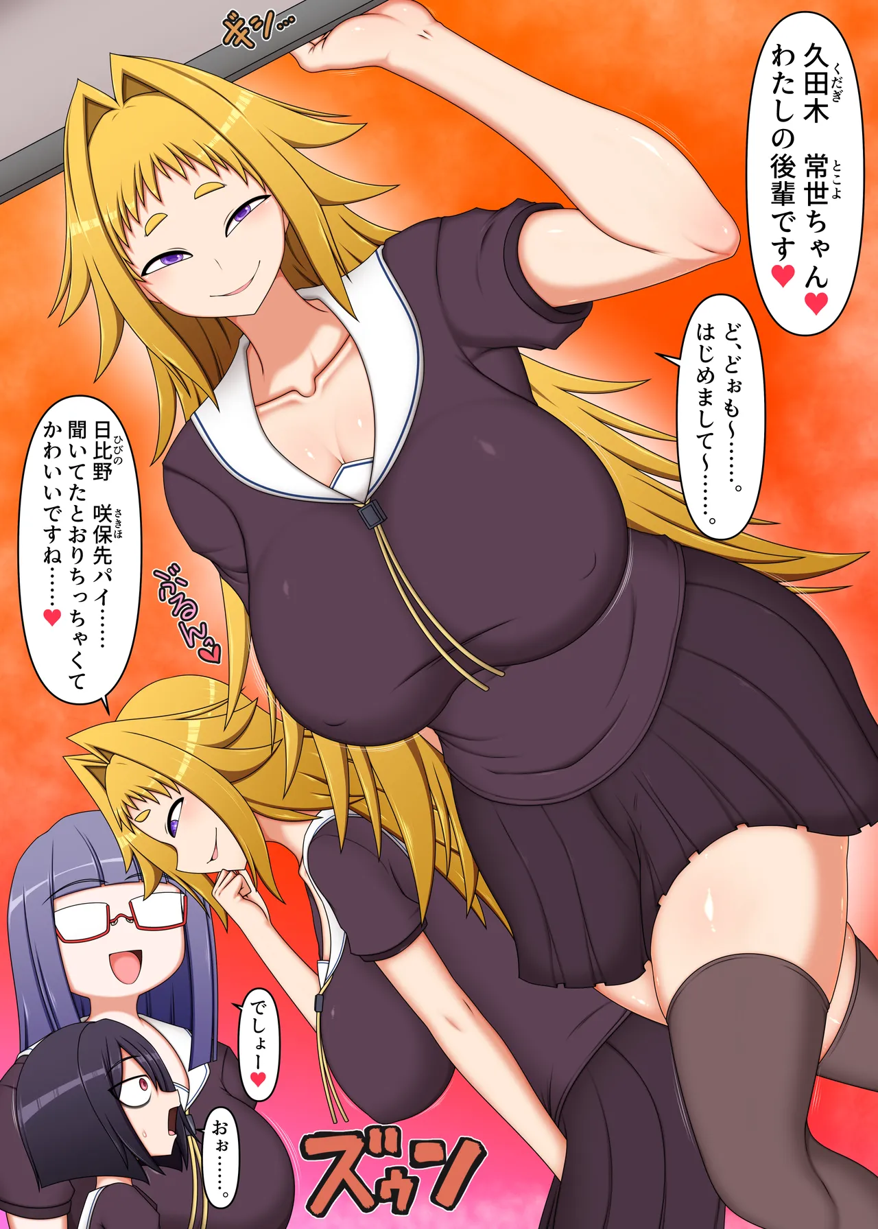 ふたなり後輩たちの性欲処理委員に選ばれてしまいました。 Page.4