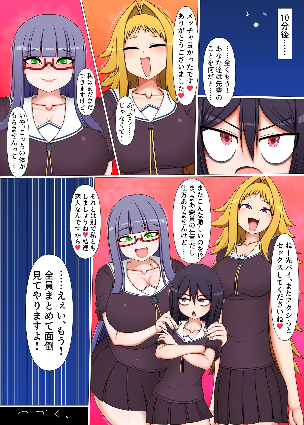 ふたなり後輩たちの性欲処理委員に選ばれてしまいました。 Page.43