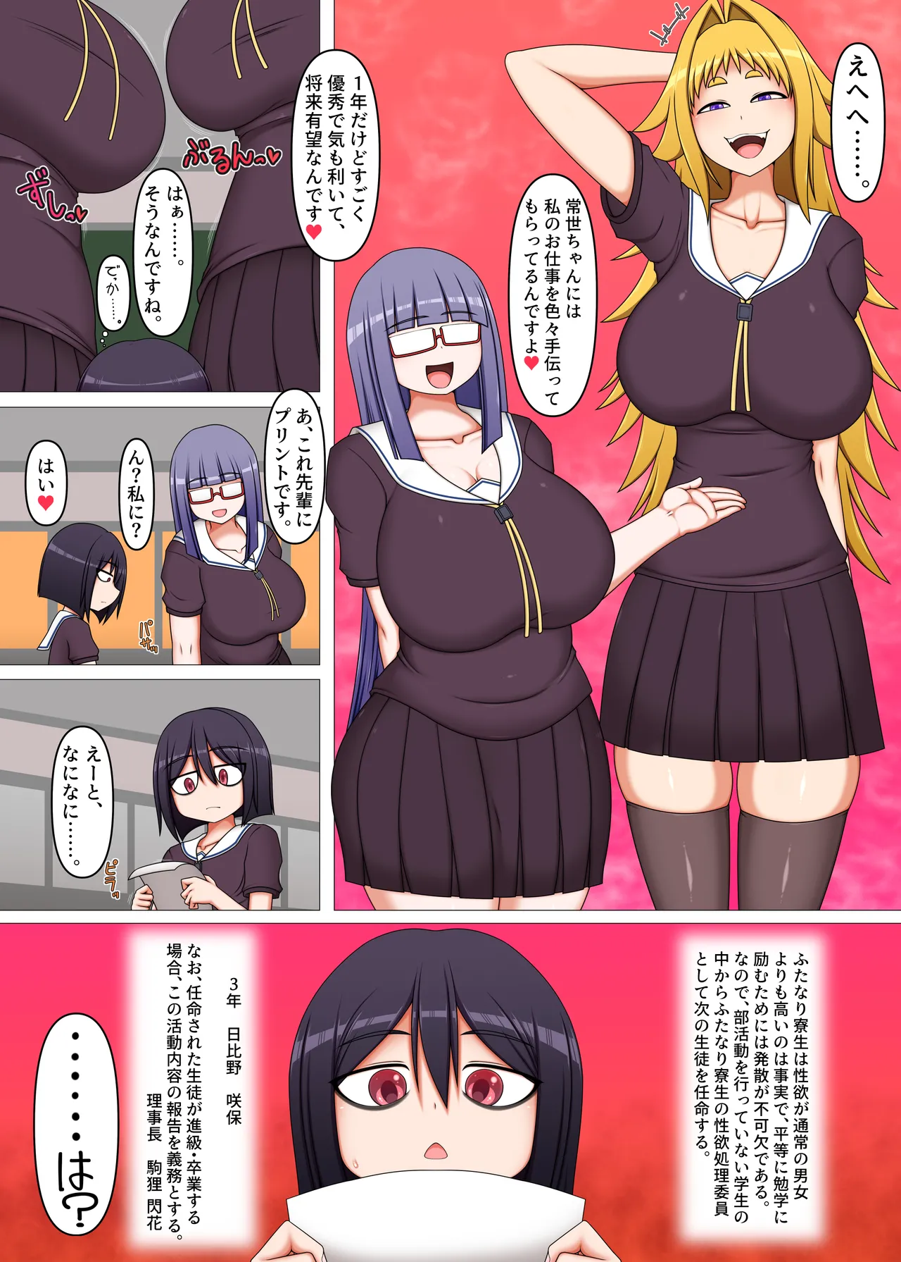 ふたなり後輩たちの性欲処理委員に選ばれてしまいました。 Page.5