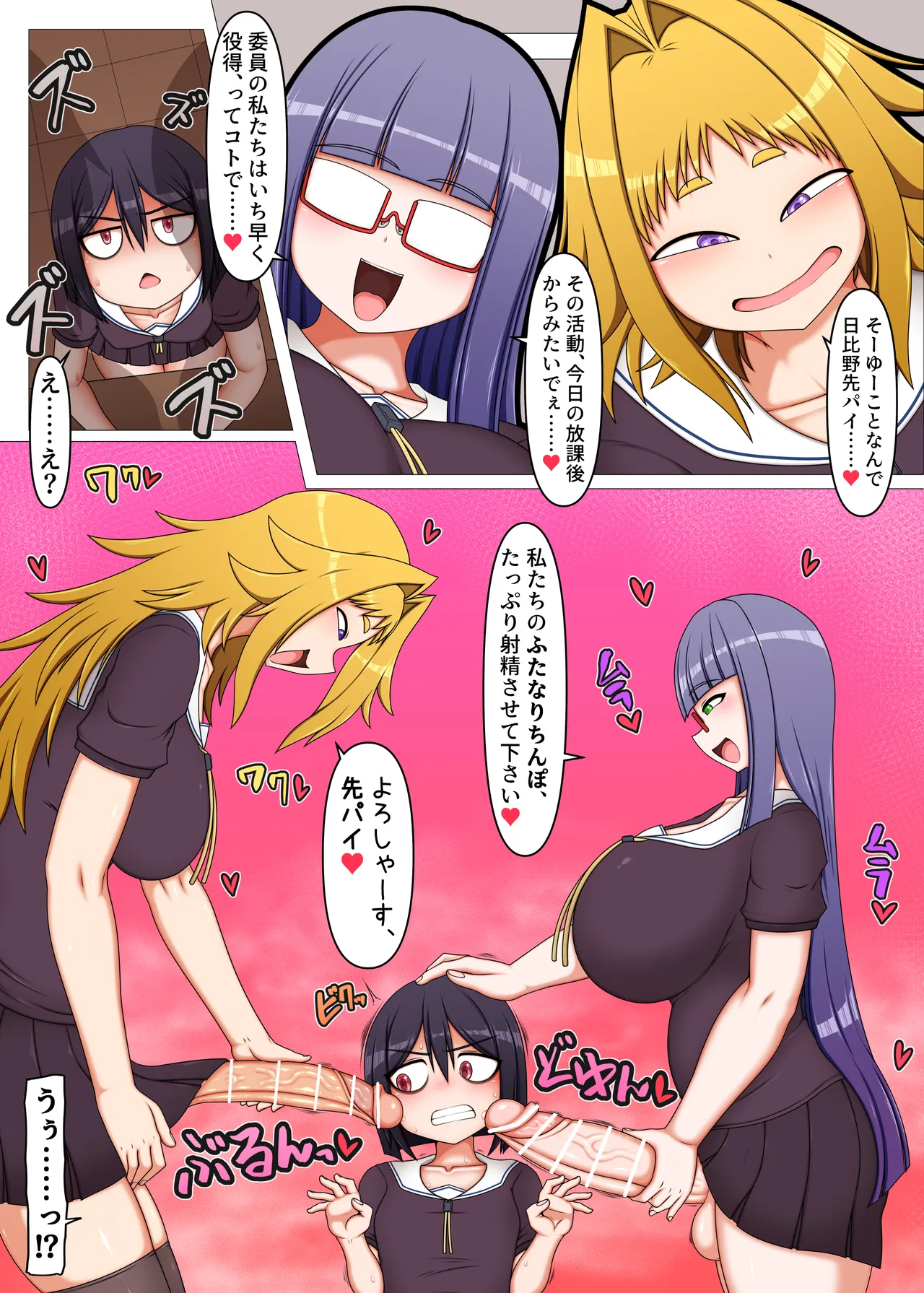 ふたなり後輩たちの性欲処理委員に選ばれてしまいました。 Page.6