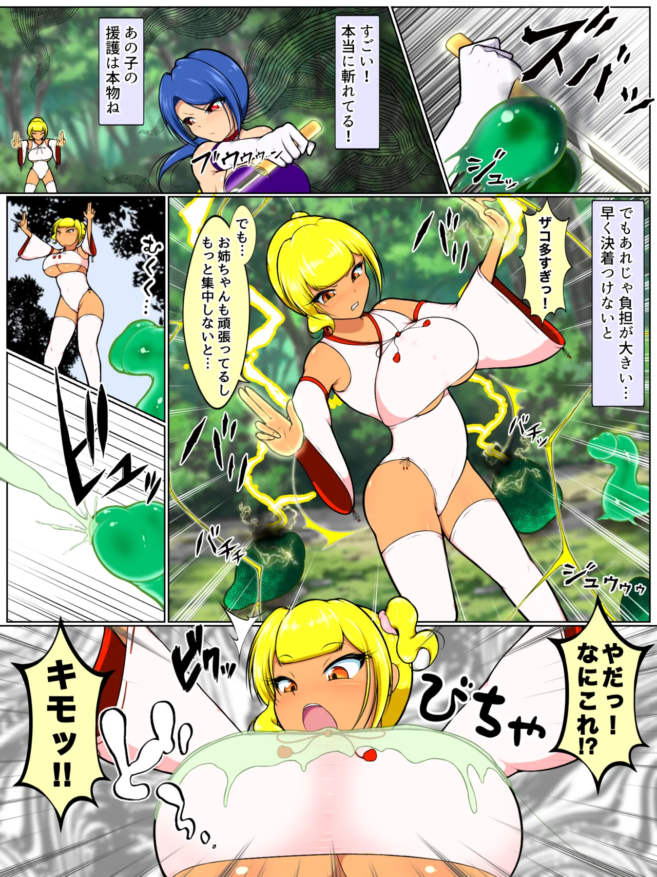 授乳ギャル退魔巫女カレン ～淫辱スライム編～ Page.4