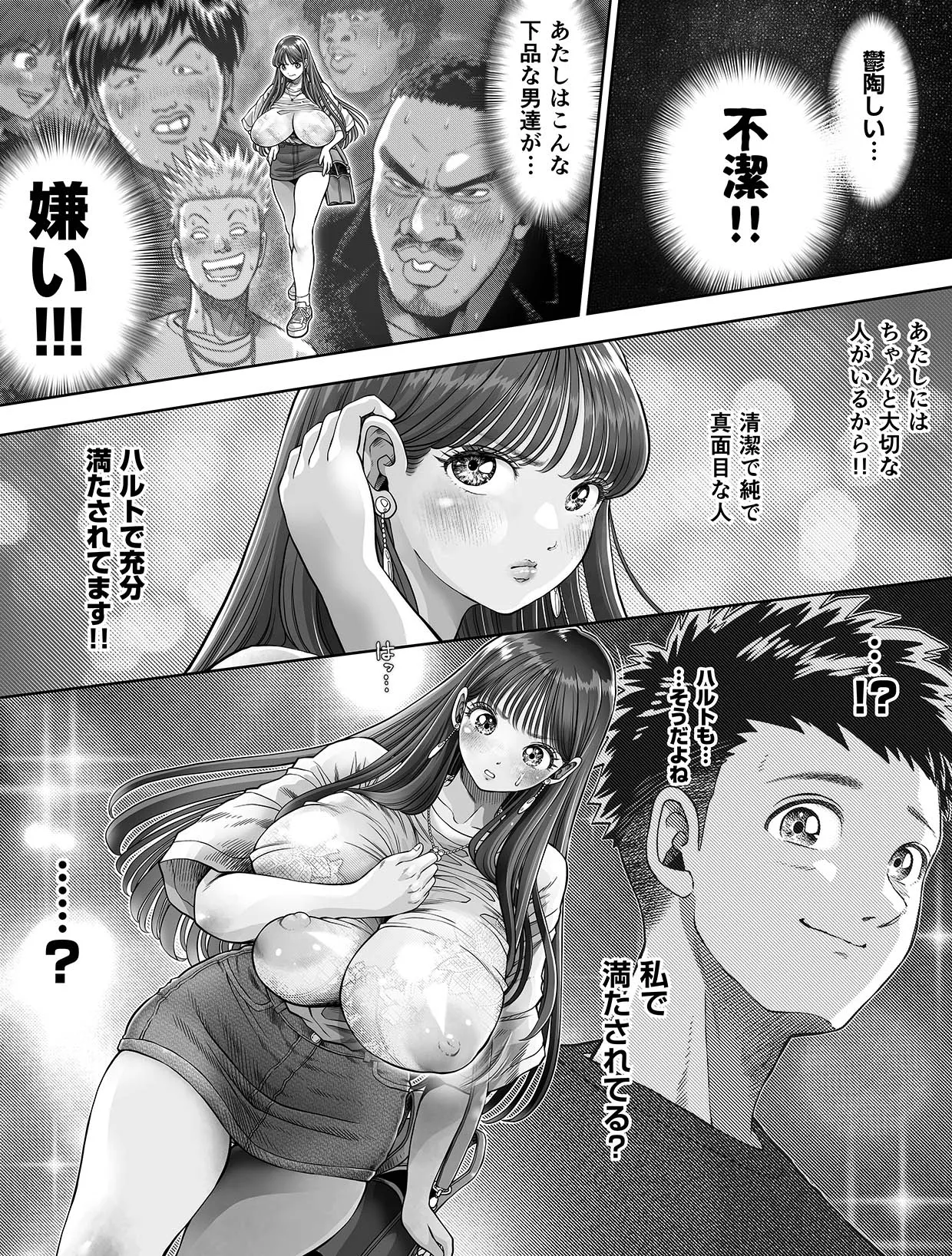 信頼する強つよ彼女が 肉便器にされていた 2 [進行中] Page.11