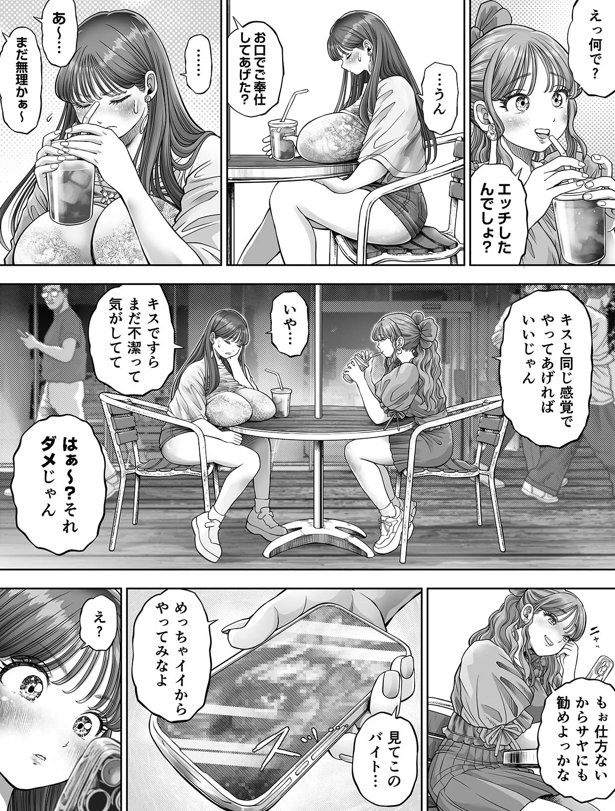 信頼する強つよ彼女が 肉便器にされていた 2 [進行中] Page.14