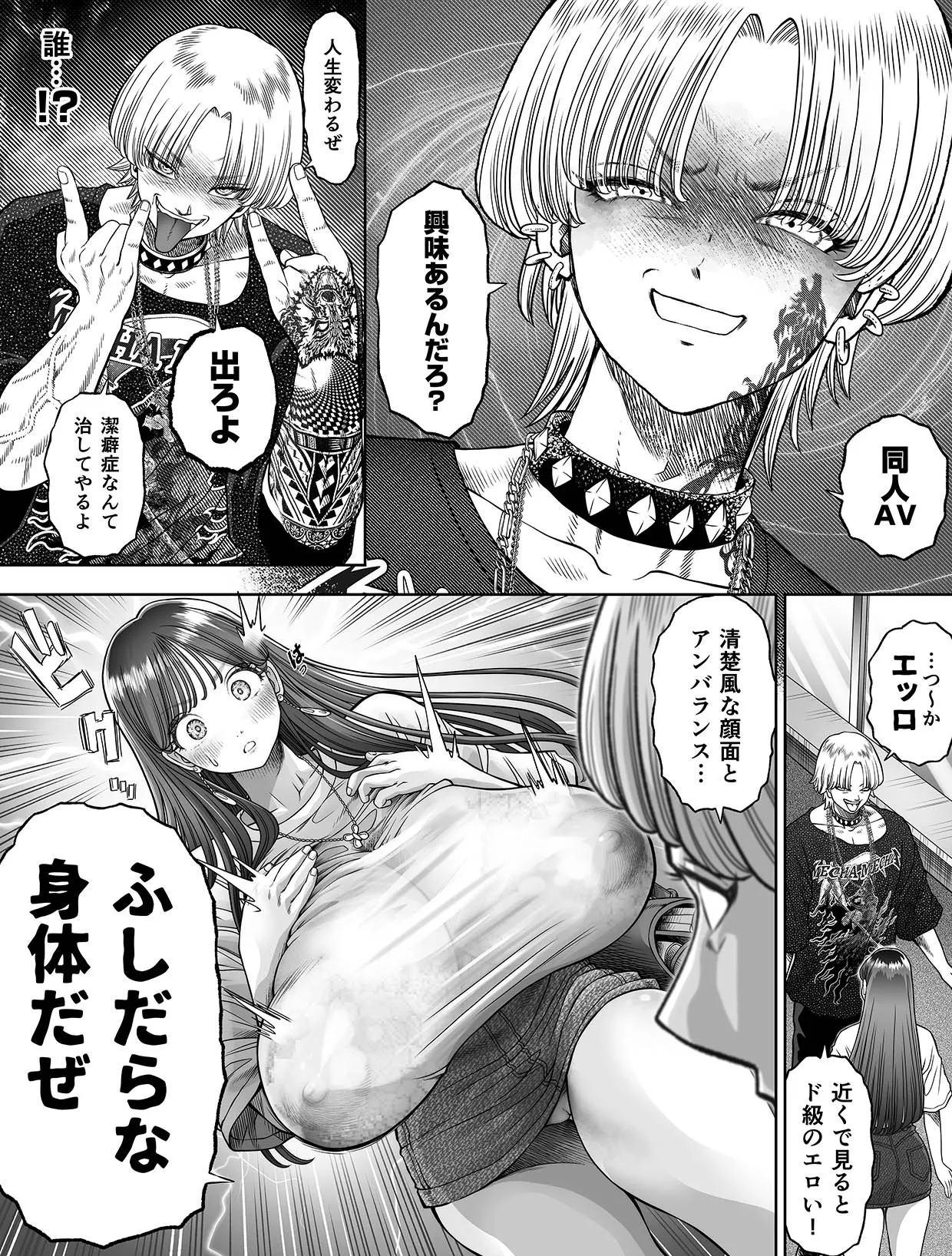 信頼する強つよ彼女が 肉便器にされていた 2 [進行中] Page.20